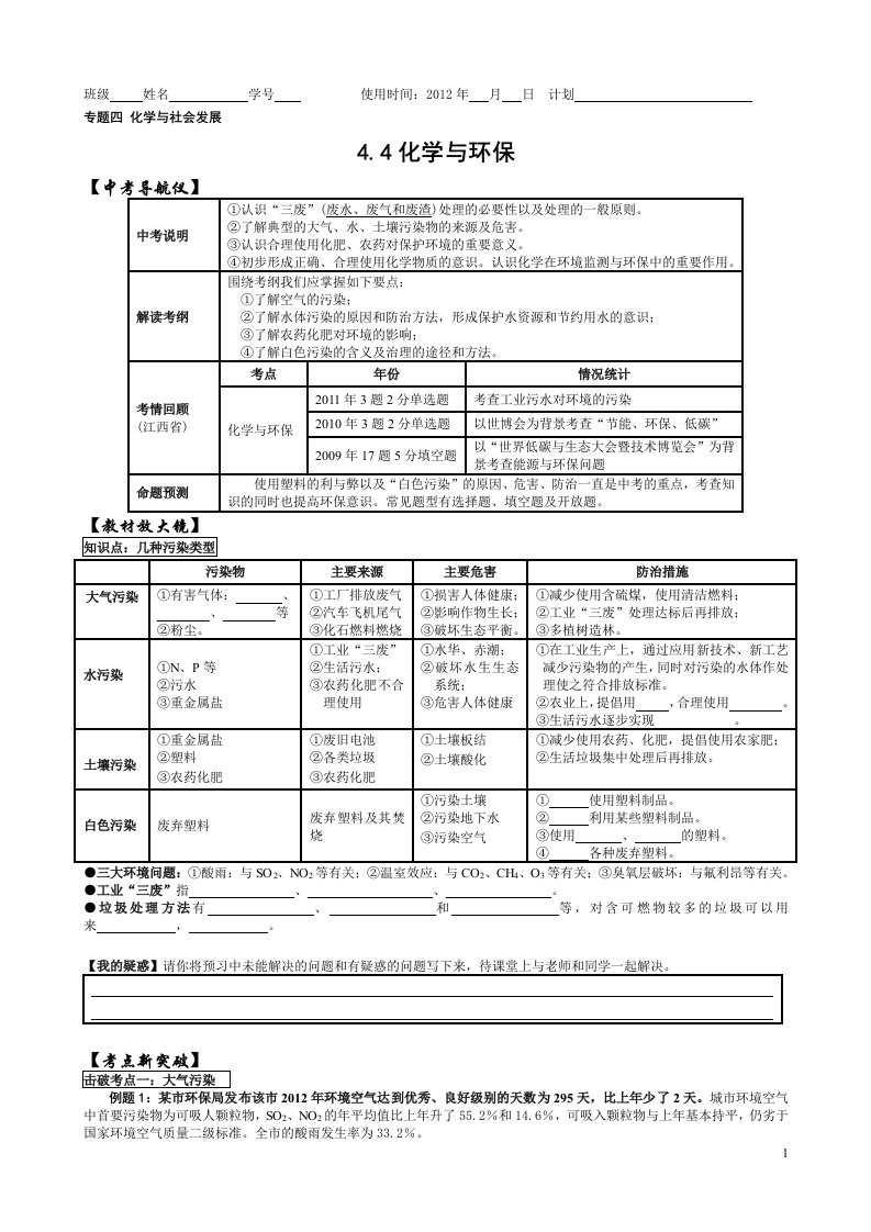 4&#46;4化学与环保【中考化学专题复习】