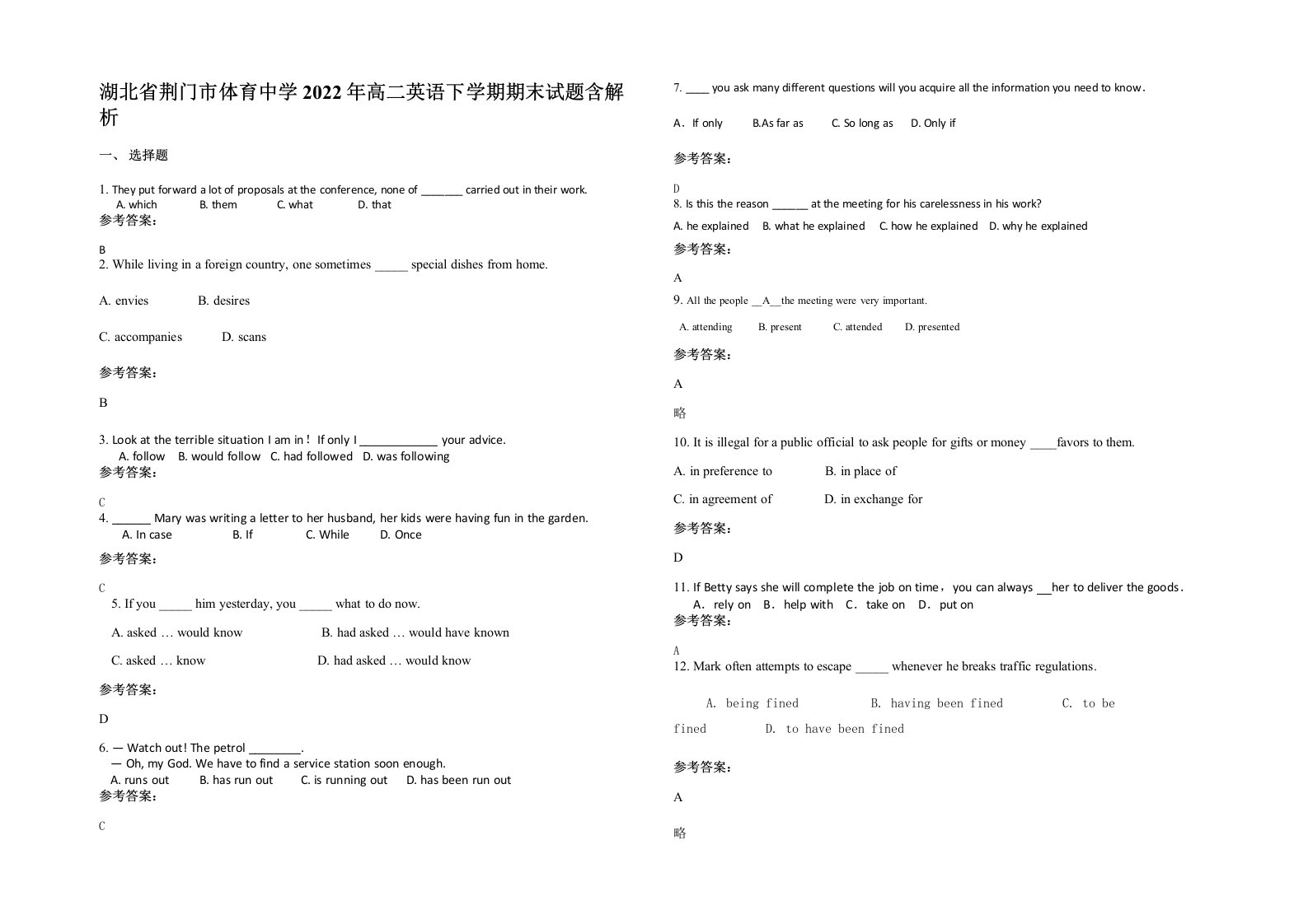 湖北省荆门市体育中学2022年高二英语下学期期末试题含解析