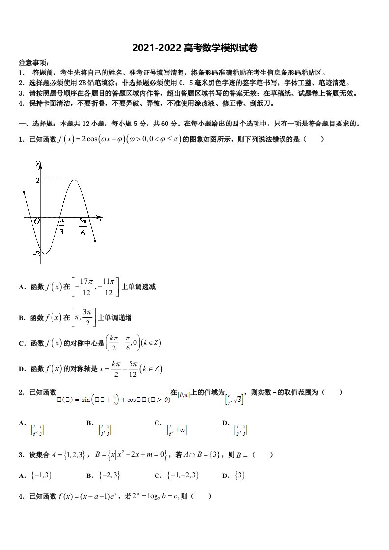 2022届扬州市重点中学高三第一次模拟考试数学试卷含解析