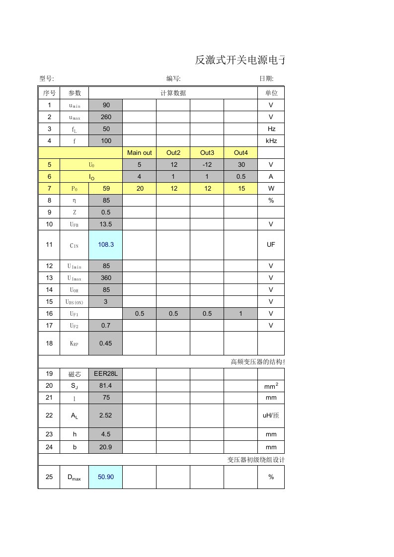 开关电源变压器自动计算