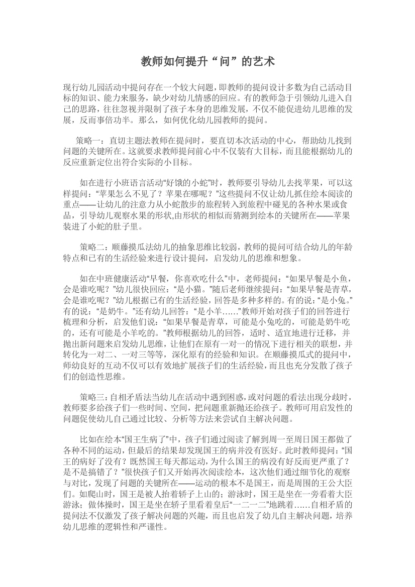 教师如何提升问“的艺术