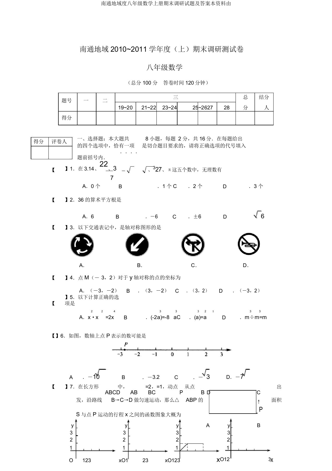 南通地区度八年级数学上册期末调研试题及答案本资料由