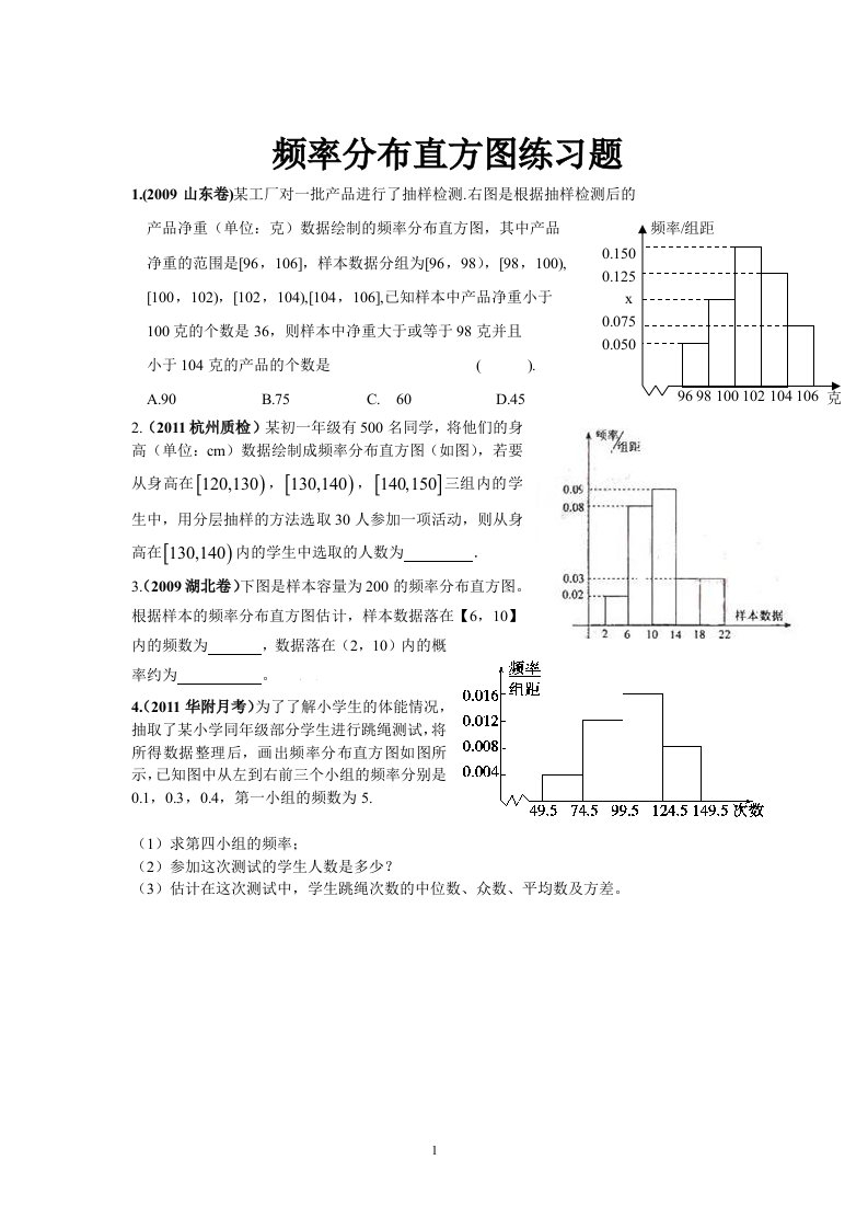 频率分布与直方图练习题