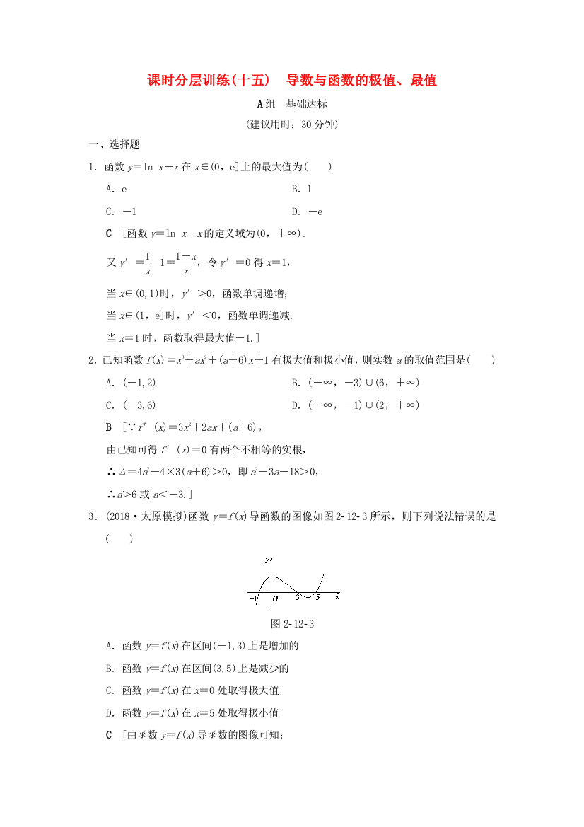 高考数学一轮复习