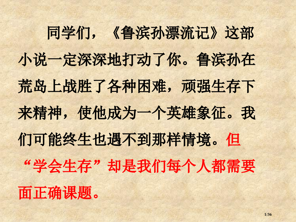 六年级下册语文园地四习作市名师优质课赛课一等奖市公开课获奖课件