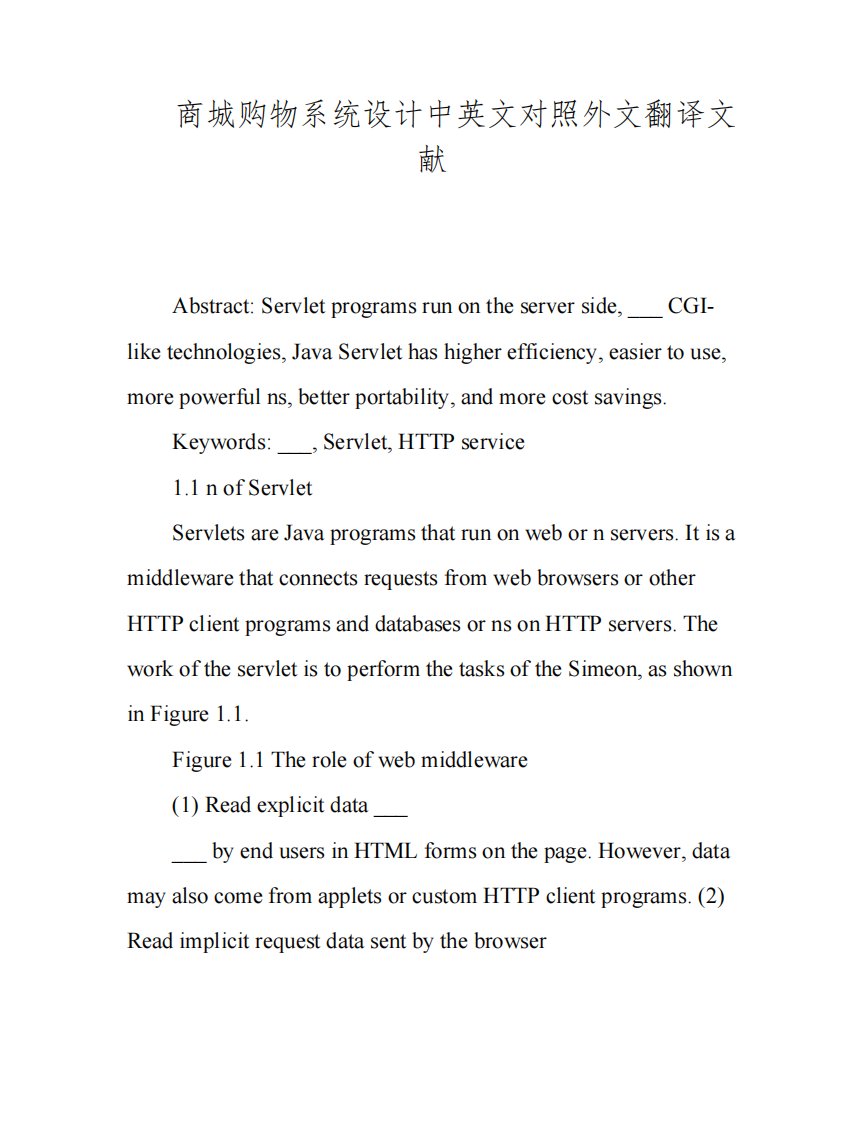商城购物系统设计中英文对照外文翻译文献