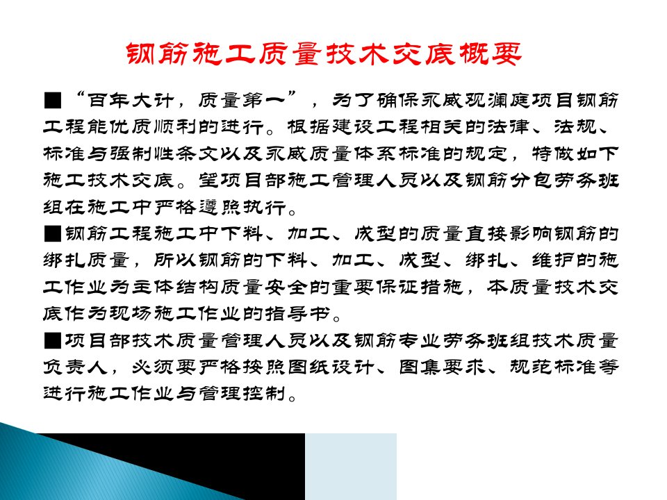 某项目钢筋工程施工质量技术交底PPT46张课件