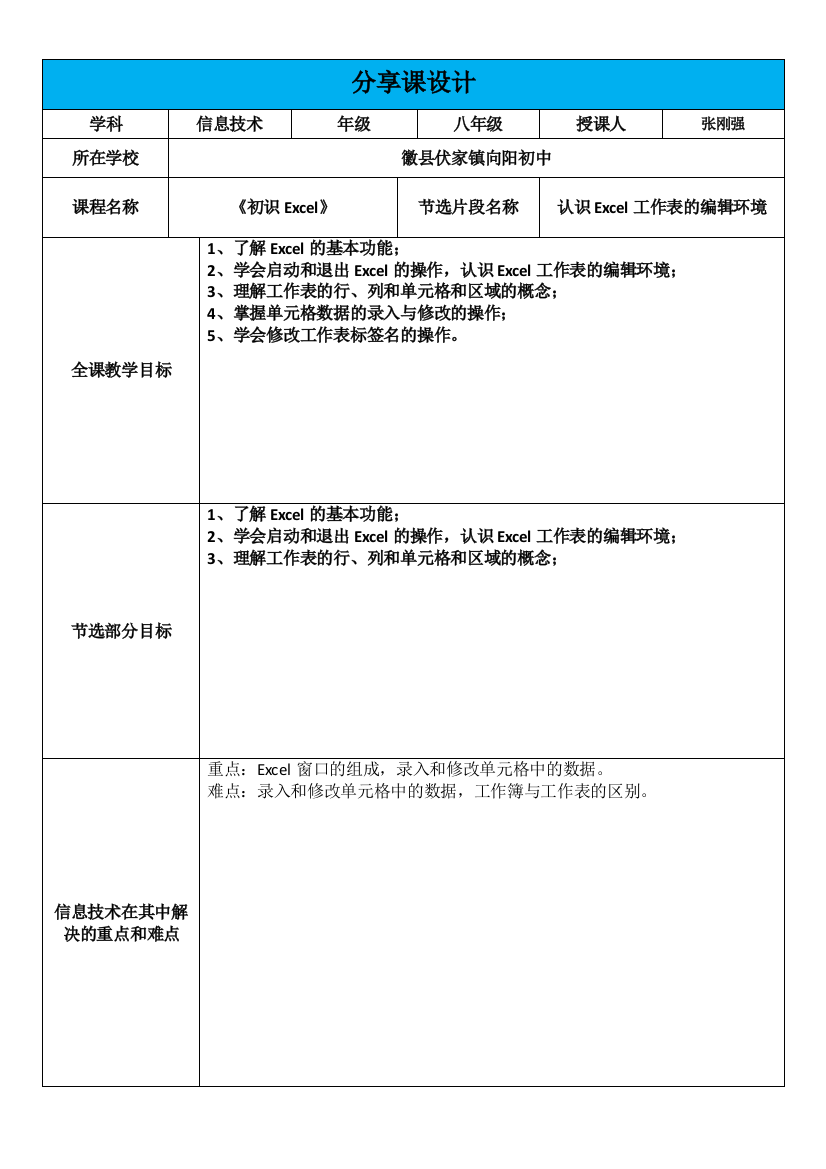 信息技术分享课设计模板