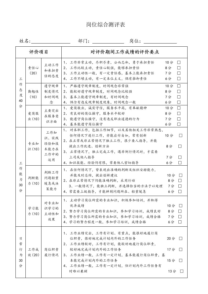 规范的员工评价表