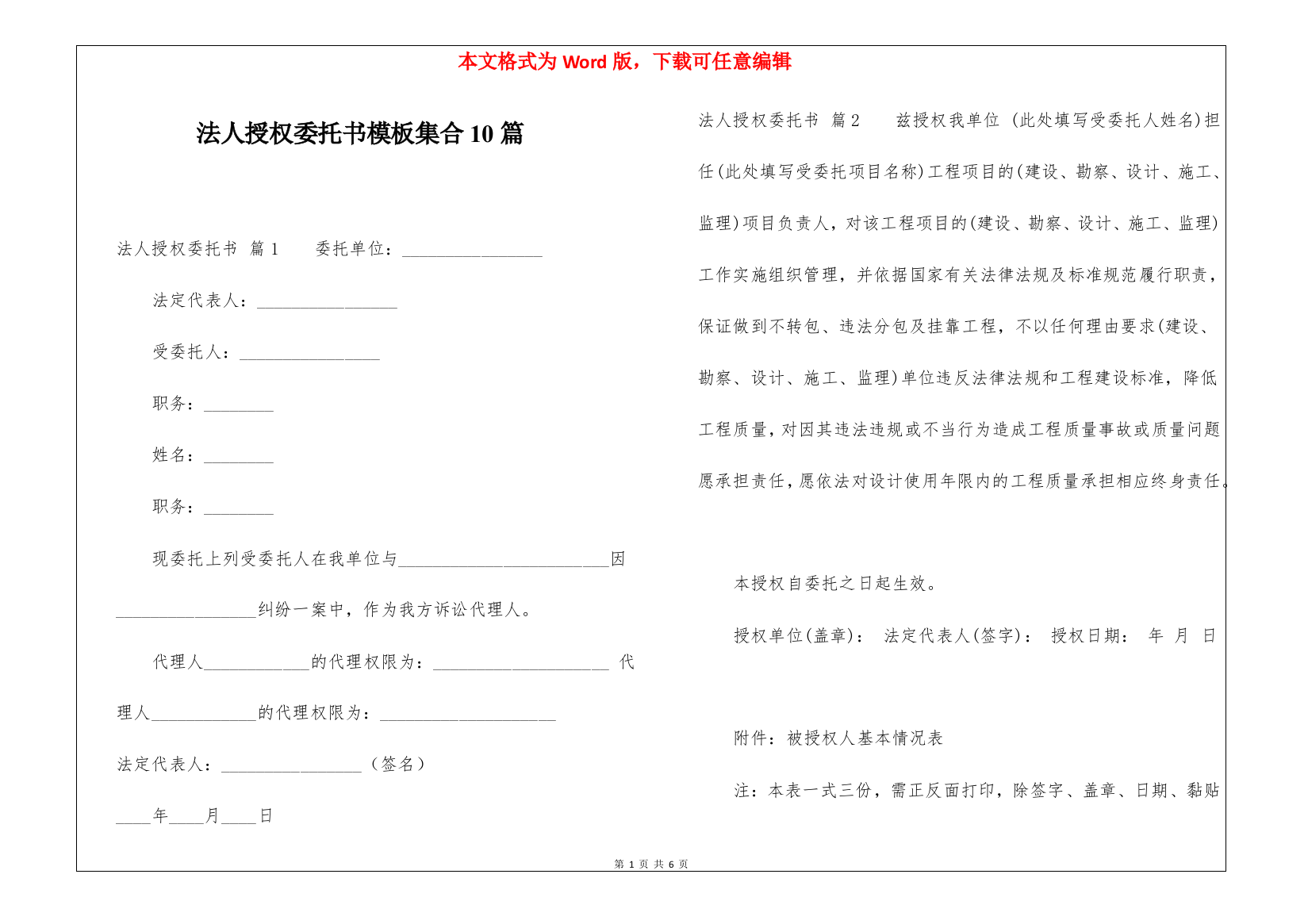 法人授权委托书模板集合10篇