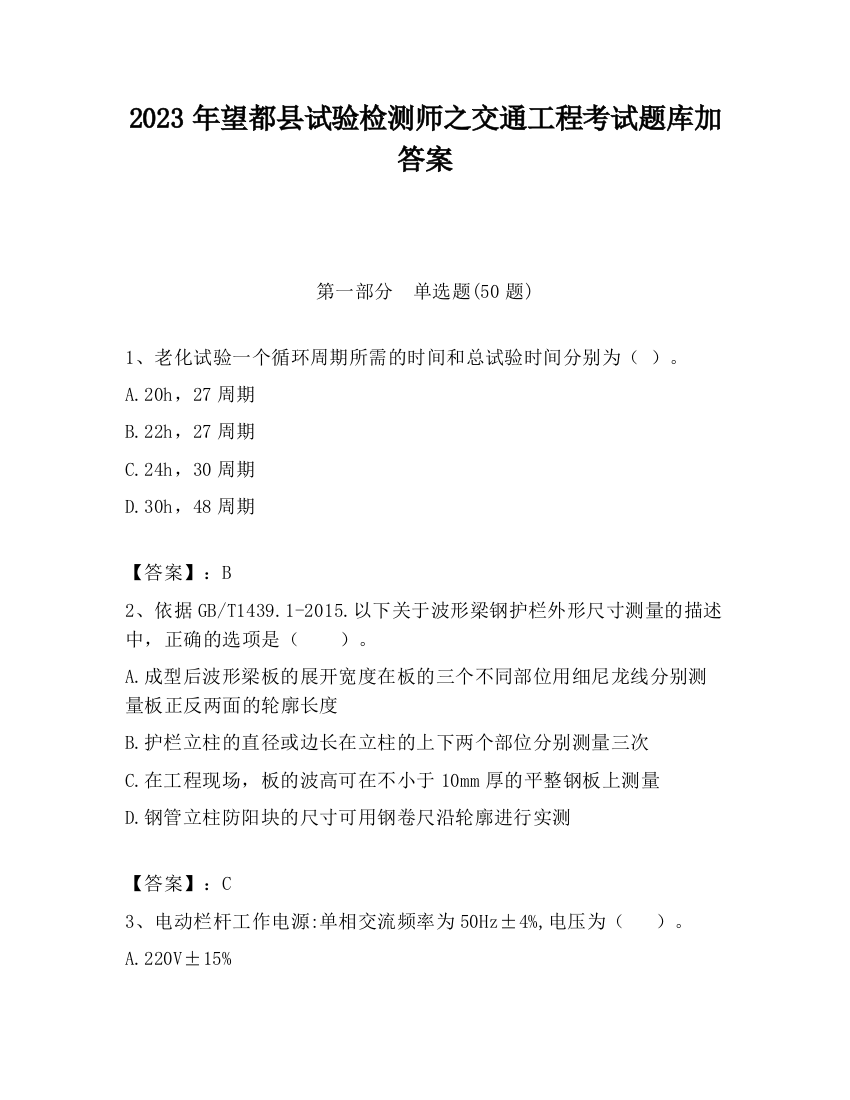 2023年望都县试验检测师之交通工程考试题库加答案