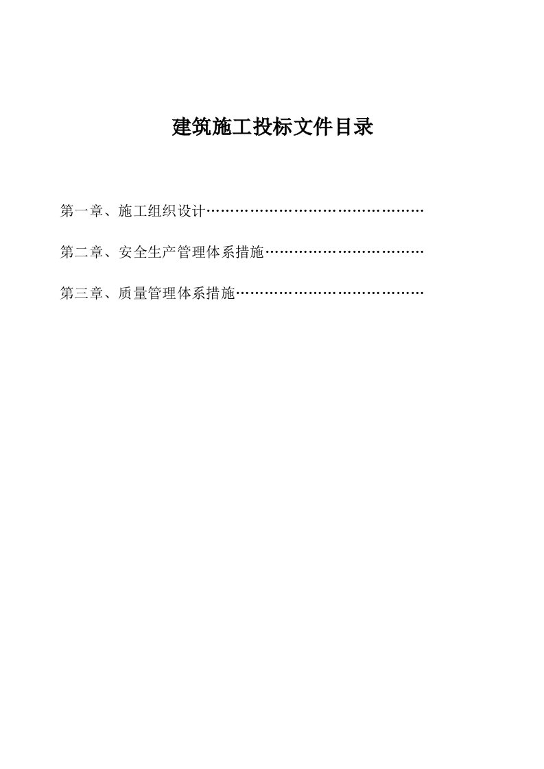 墙面粉刷施工专业技术方案