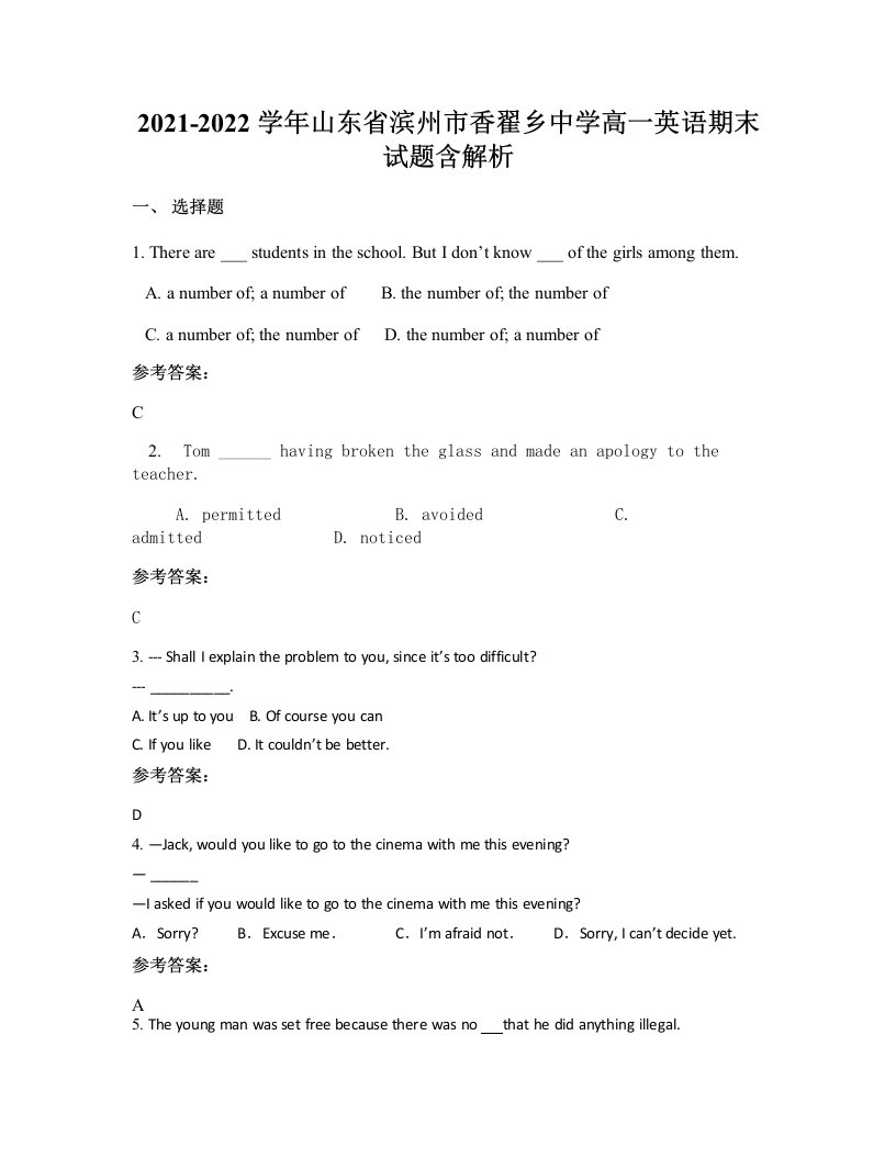 2021-2022学年山东省滨州市香翟乡中学高一英语期末试题含解析