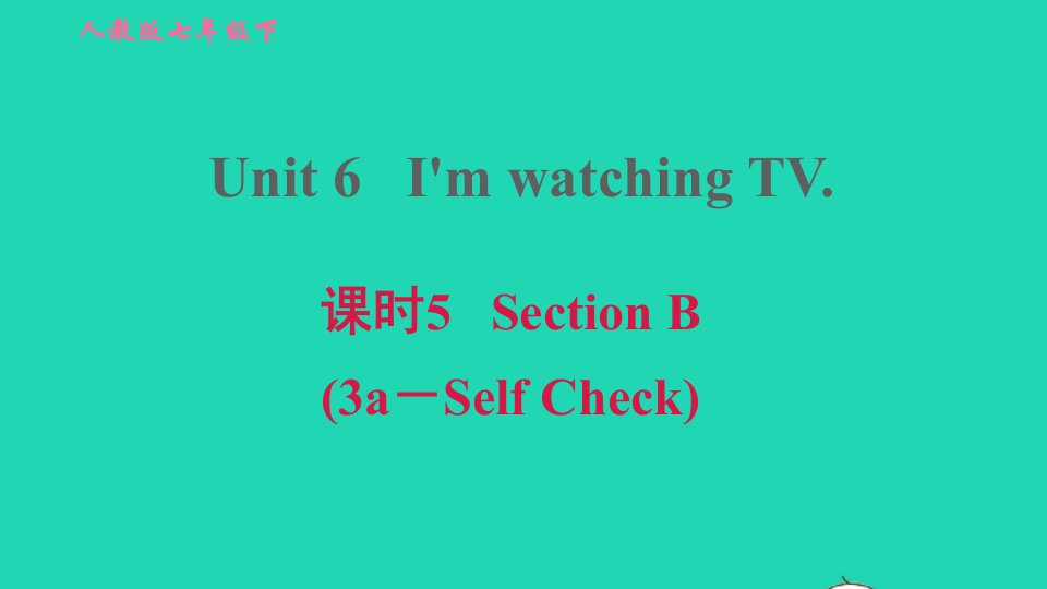 2022春七年级英语下册Unit6I'mwatchingTV课时5SectionB3a－SelfCheck习题课件新版人教新目标版