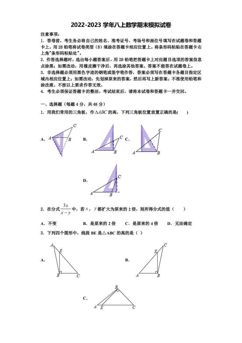 2023届浙江省台州市坦头中学数学八年级第一学期期末质量检测试题含解析