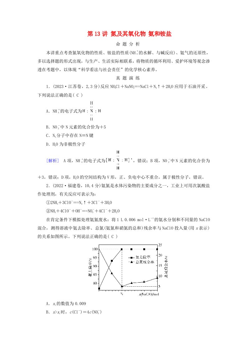 2025版高考化学一轮总复习真题演练第4章非金属及其化合物第13讲氮及其氧化物氨和铵盐