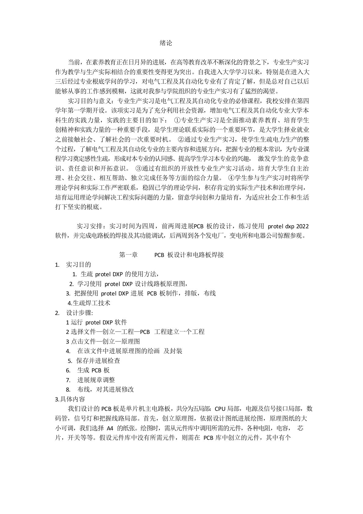 燕山大学生产实习报告