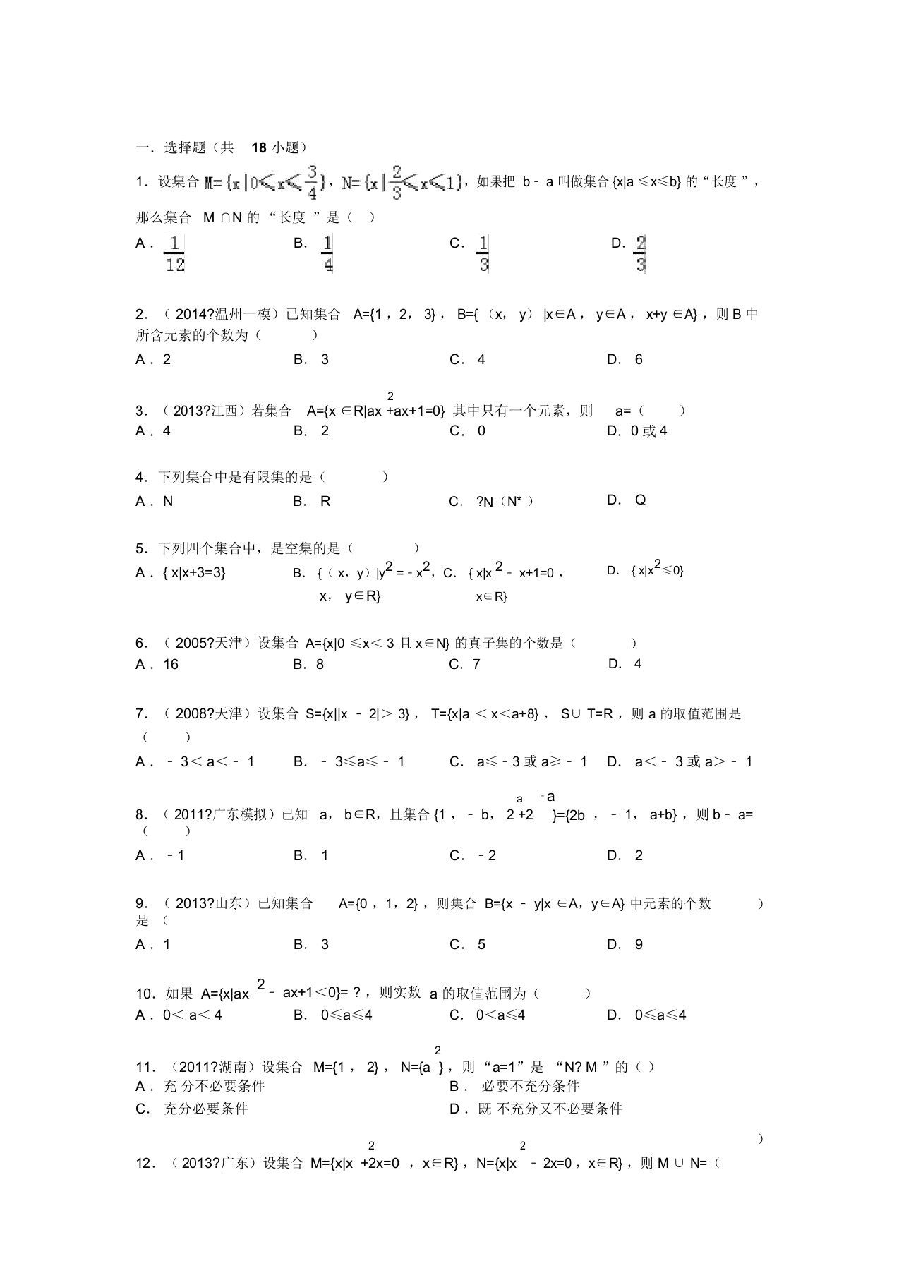 高三数学考前保温检测试题1