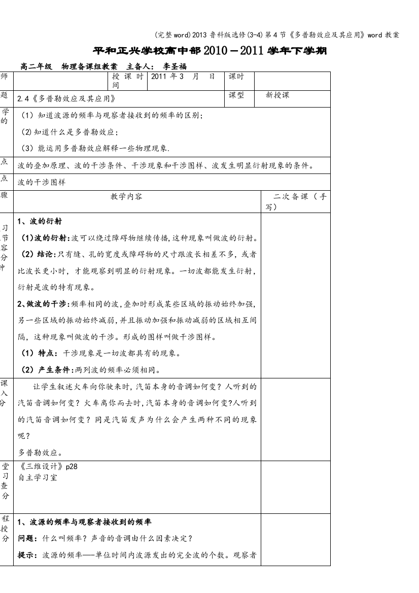 2013鲁科版选修(3-4)第4节《多普勒效应及其应用》word教案
