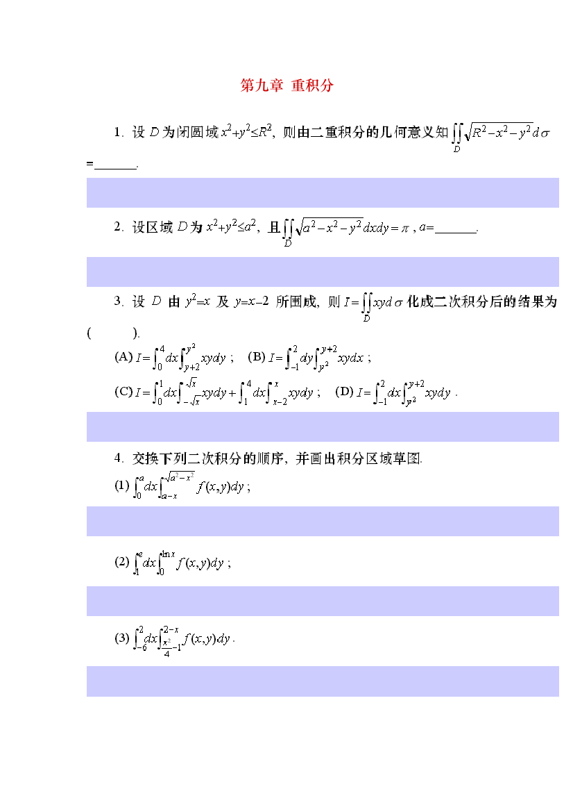 重积分72977