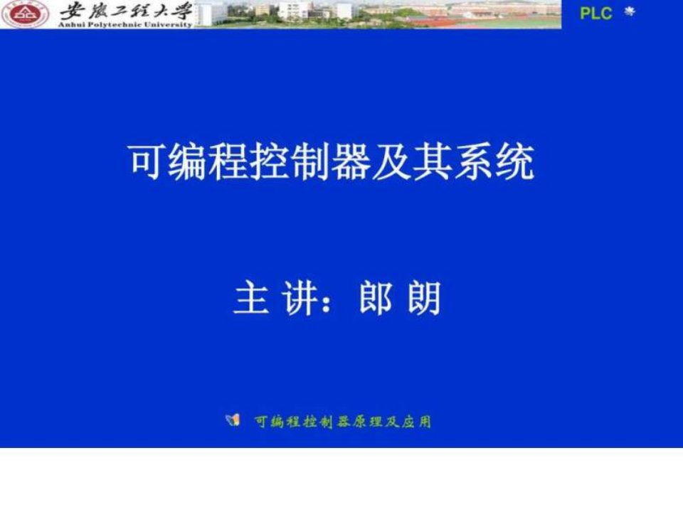 【学习课件】第3章三菱FX系列PLC的指令及编程