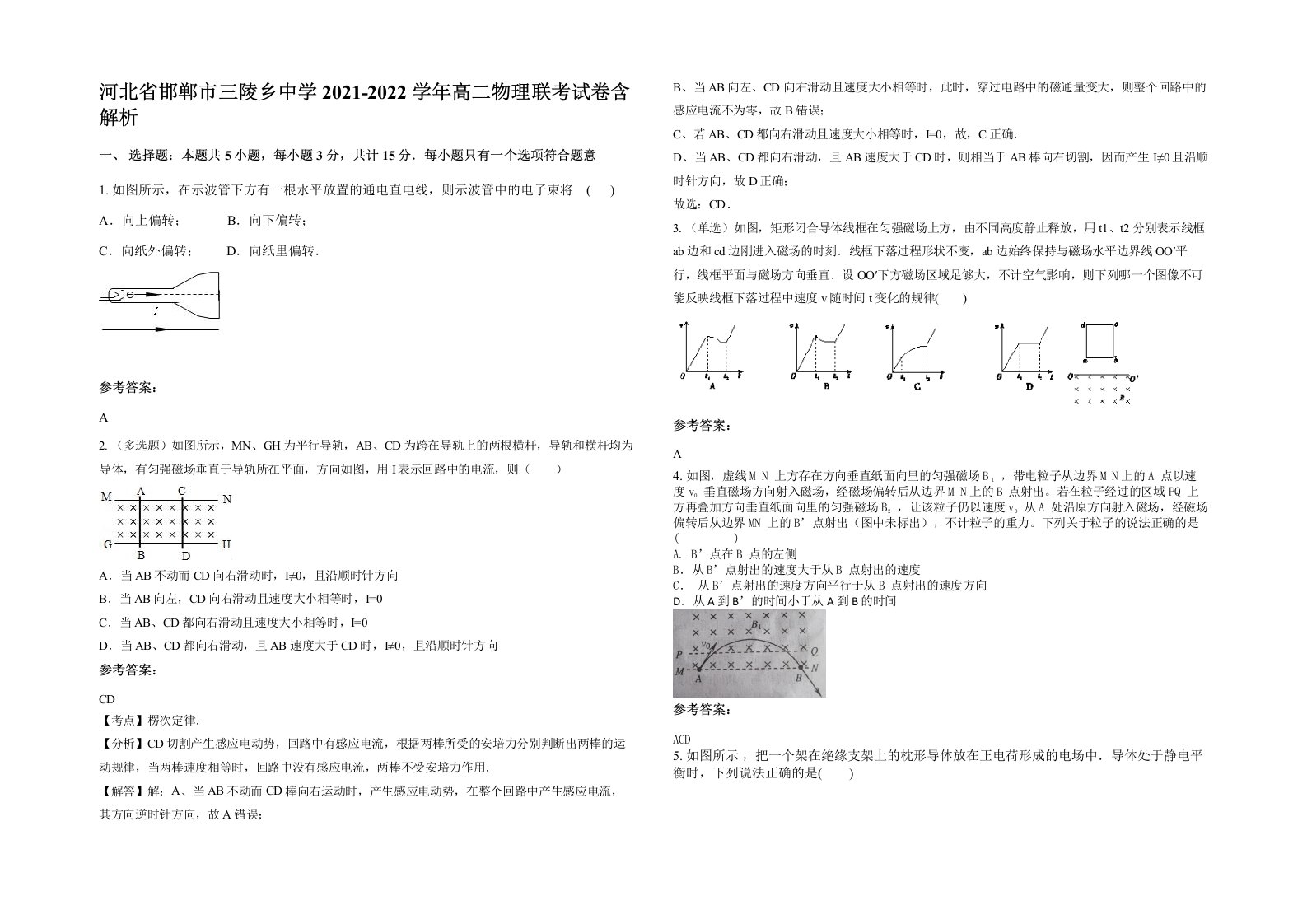 河北省邯郸市三陵乡中学2021-2022学年高二物理联考试卷含解析