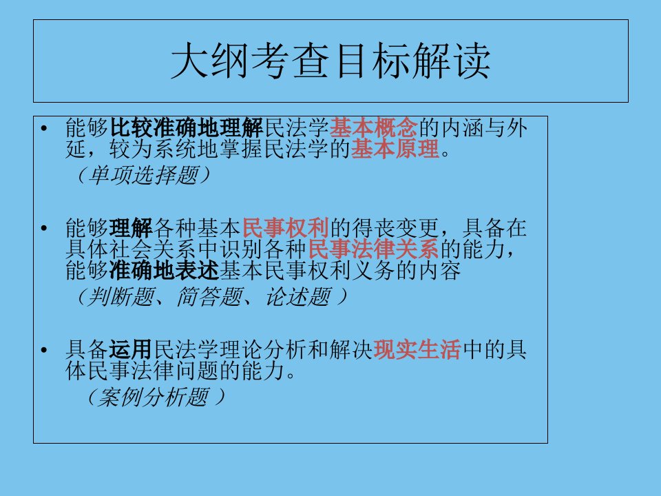 民法学经典课件