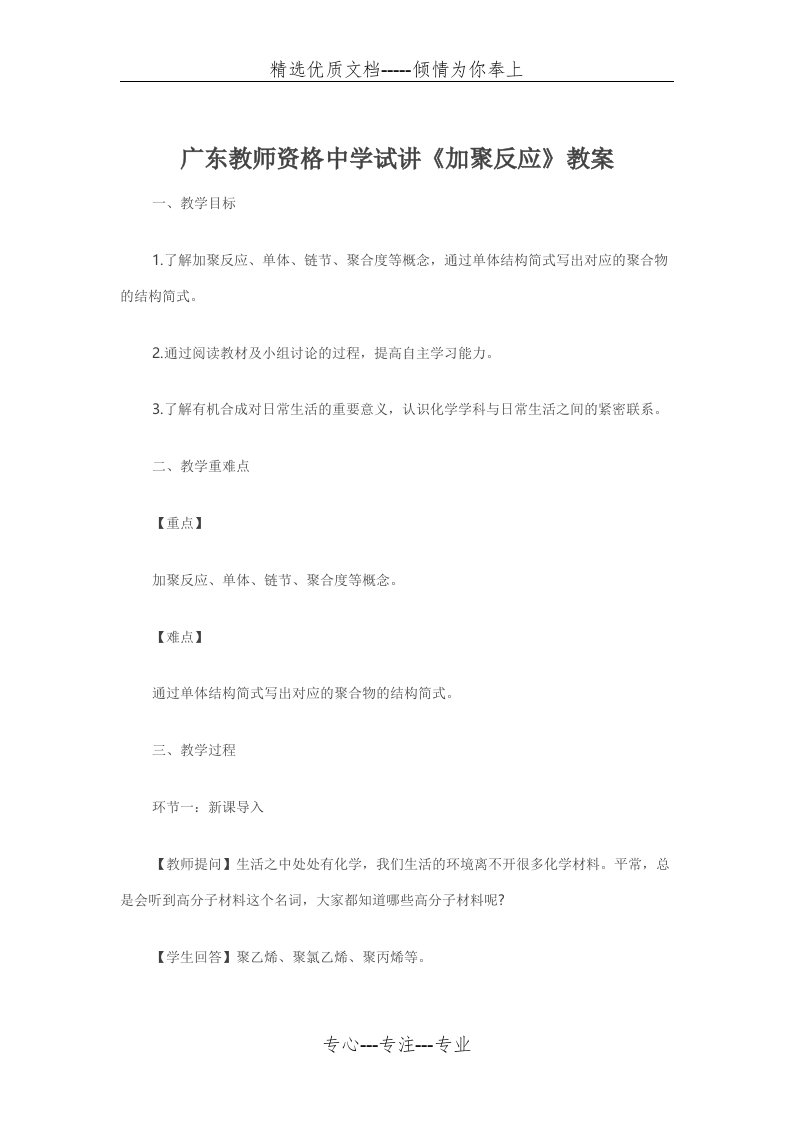 广东教师资格中学试讲《加聚反应》教案(共3页)