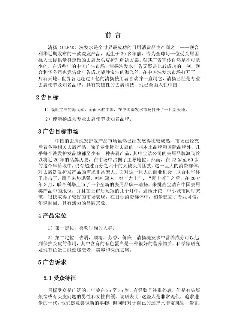 清扬广告整合营销传播-word资料(精)