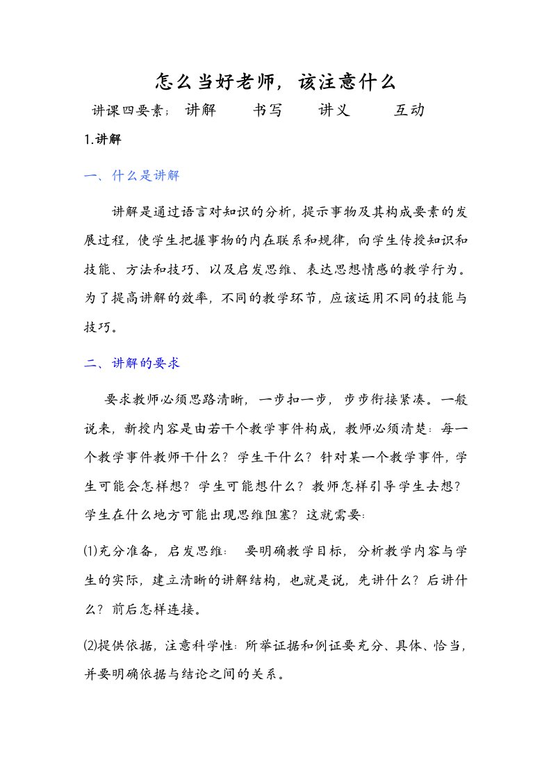 教师讲课技巧