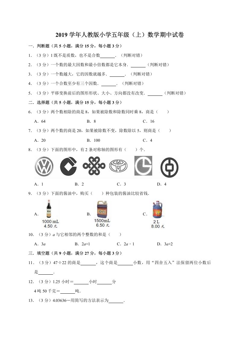 小学五年级上数学期中试卷五含解析