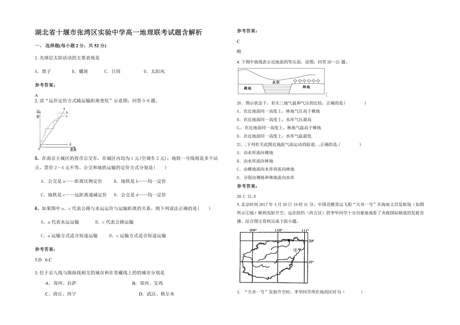 湖北省十堰市张湾区实验中学高一地理联考试题含解析