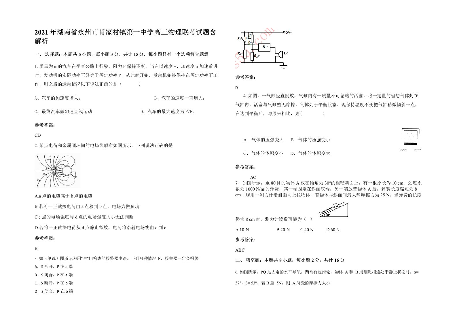 2021年湖南省永州市肖家村镇第一中学高三物理联考试题含解析