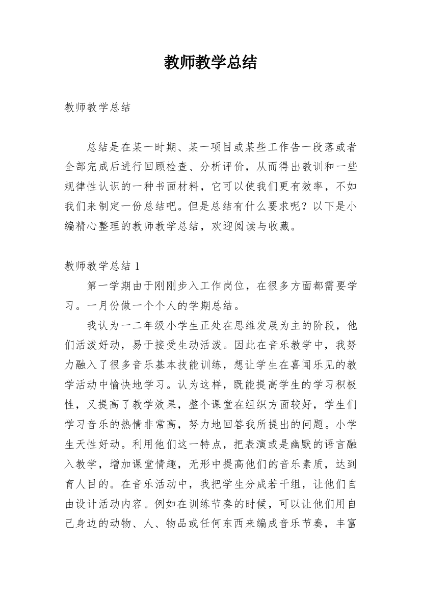 教师教学总结_169