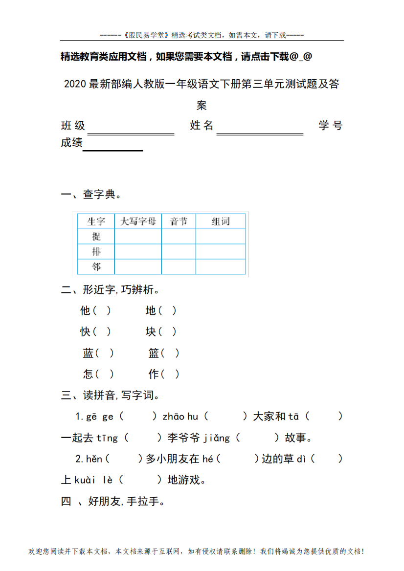 2020最新部编人教版一年级语文下册第三单元测试题及答案