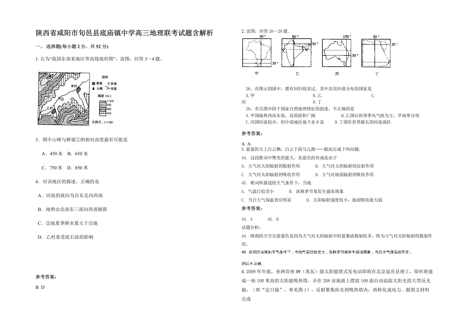 陕西省咸阳市旬邑县底庙镇中学高三地理联考试题含解析