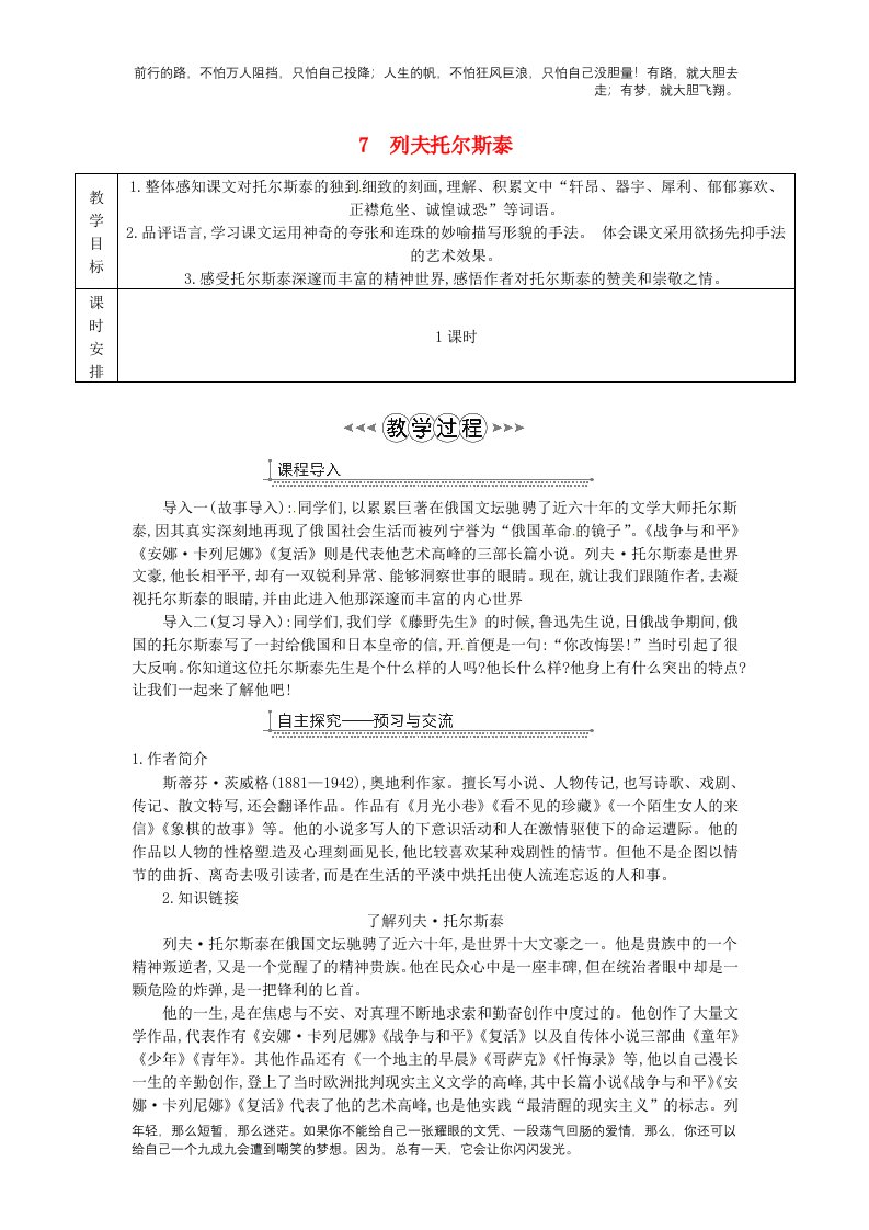 列夫托尔斯泰教案新人教版