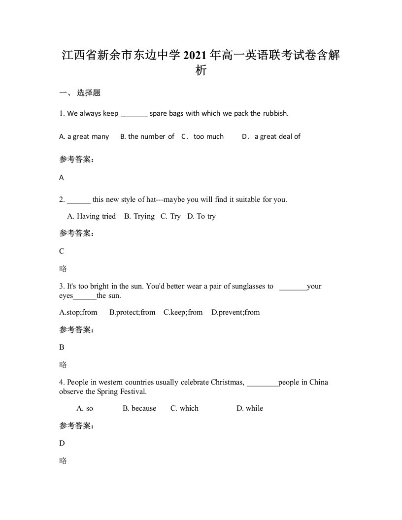 江西省新余市东边中学2021年高一英语联考试卷含解析