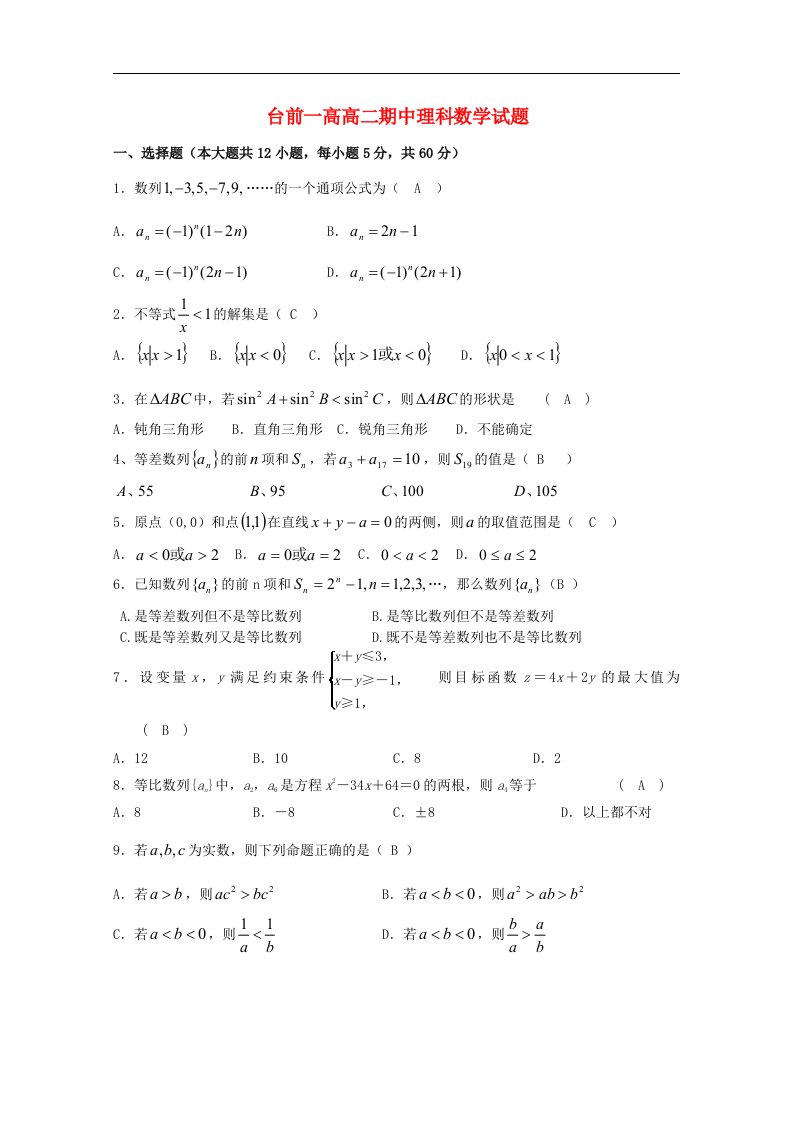 河南省台前一高高二数学上学期期中试题