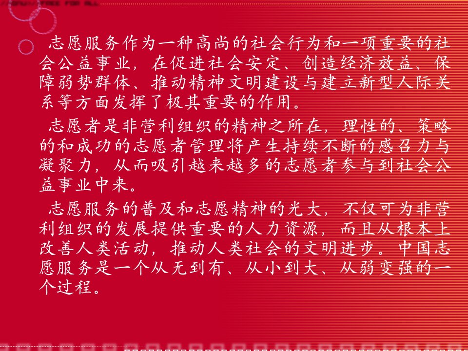 志愿者工作的推进方法和典型事例ppt课件