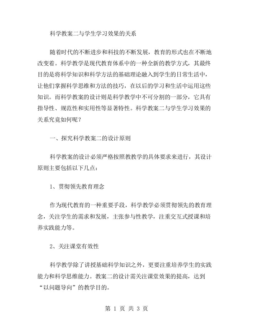 科学教案二与学生学习效果的关系