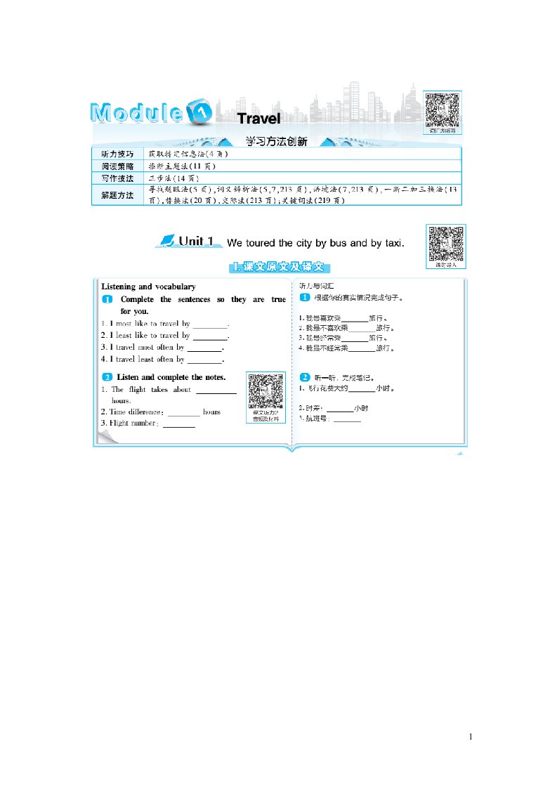 2022九年级英语下册Module1Travel教材原文及译文新版外研版