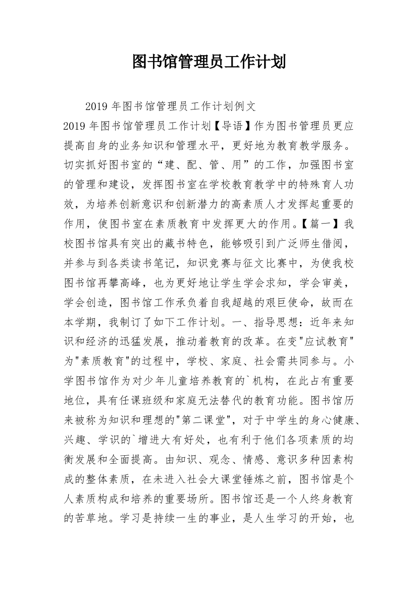 图书馆管理员工作计划_10