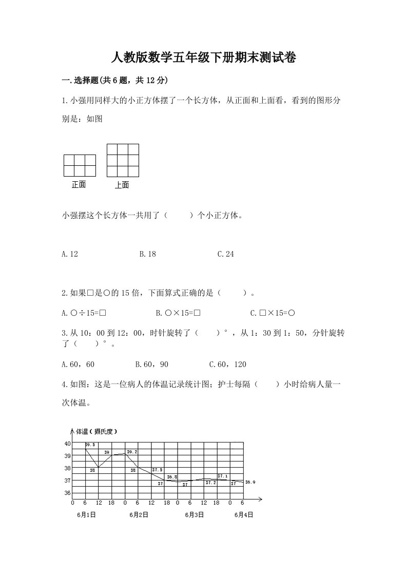 人教版数学五年级下册期末测试卷及答案【各地真题】