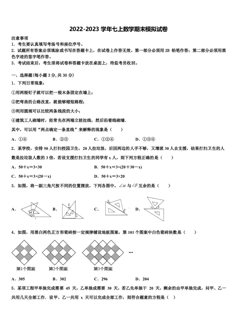 湖南省长沙市雨花区雅礼教育集团2022-2023学年七年级数学第一学期期末达标测试试题含解析