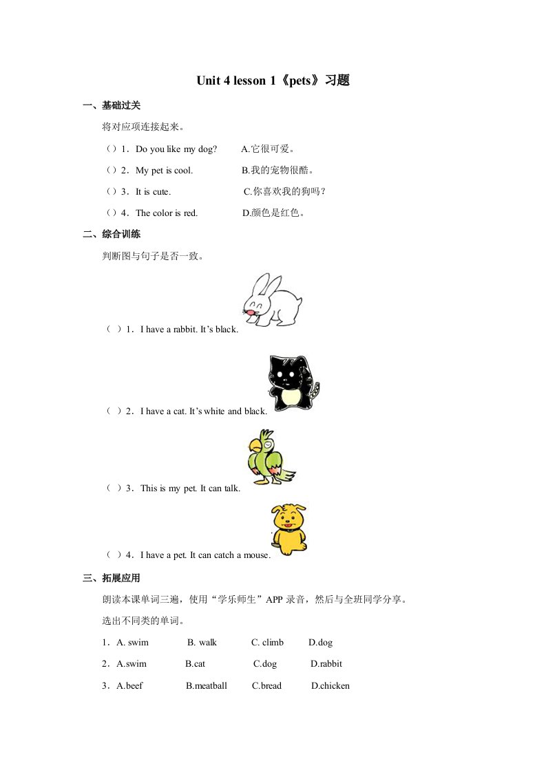 小学人教英语上下册Unit+4-lesson-1《pets》习题公开课教案教学设计课件测试卷练习卷课