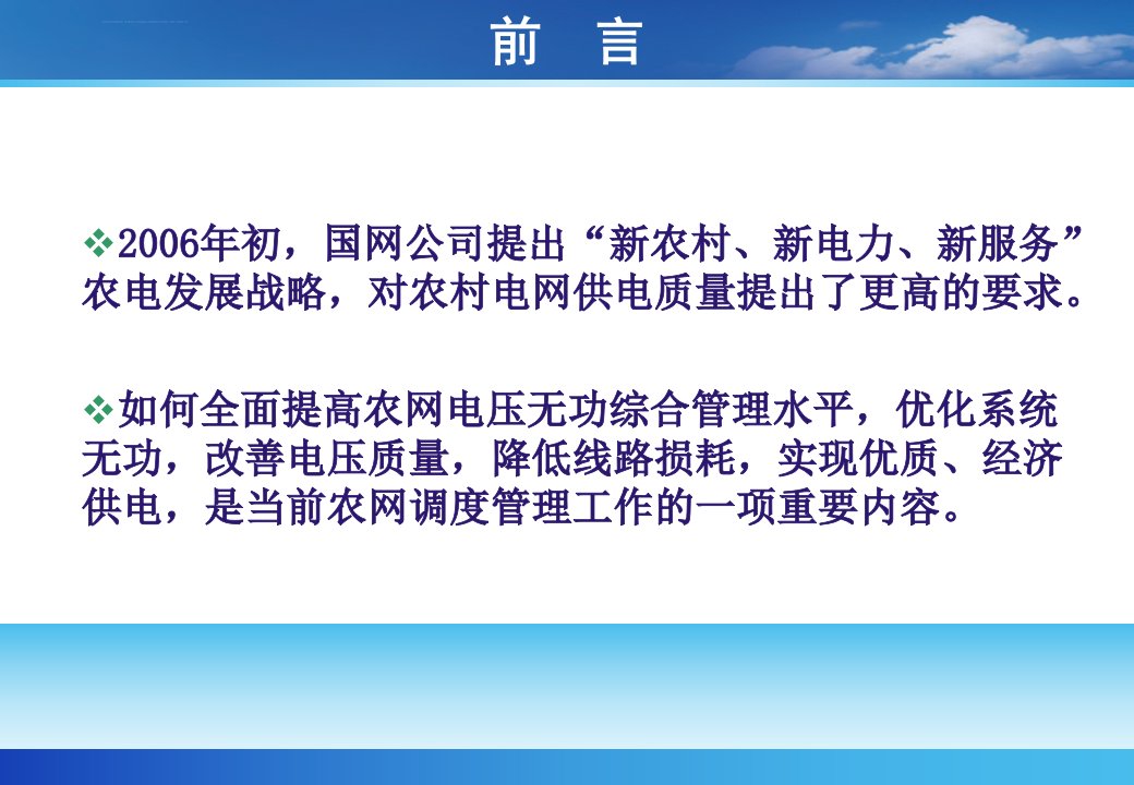 电力调度QC成果提高10kV母线功率因数ppt课件