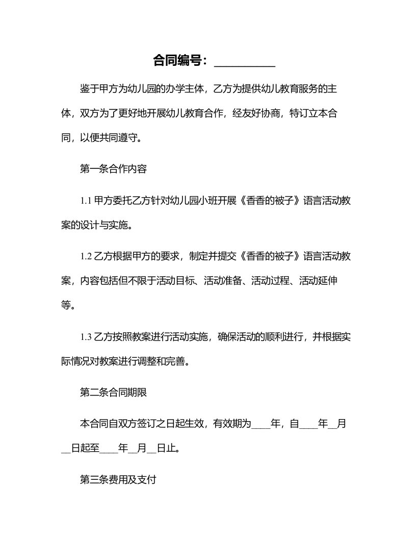 幼儿园小班语言活动《香香的被子》教案