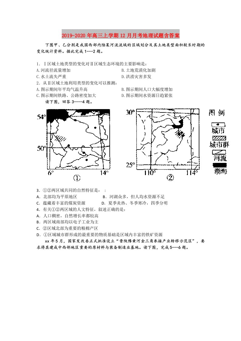 2019-2020年高三上学期12月月考地理试题含答案