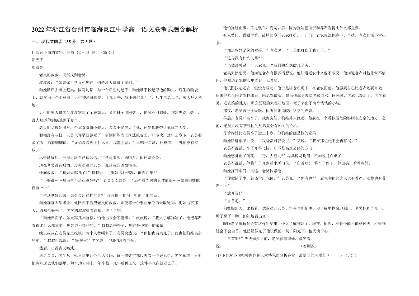 2022年浙江省台州市临海灵江中学高一语文联考试题含解析